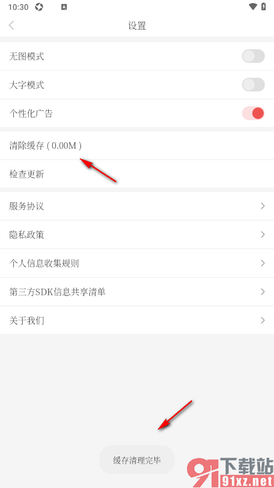 南国早报APP设置清除缓存数据的方法