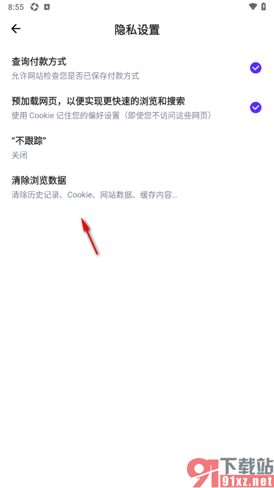 狐猴浏览器APP清除所有浏览数据的方法