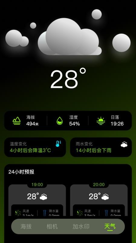海拔与相机官网版v1.0.1截图3