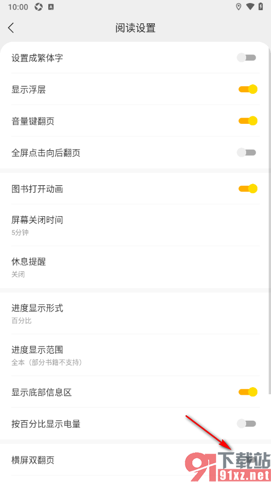 浩看免费小说APP设置横屏双翻页功能的方法