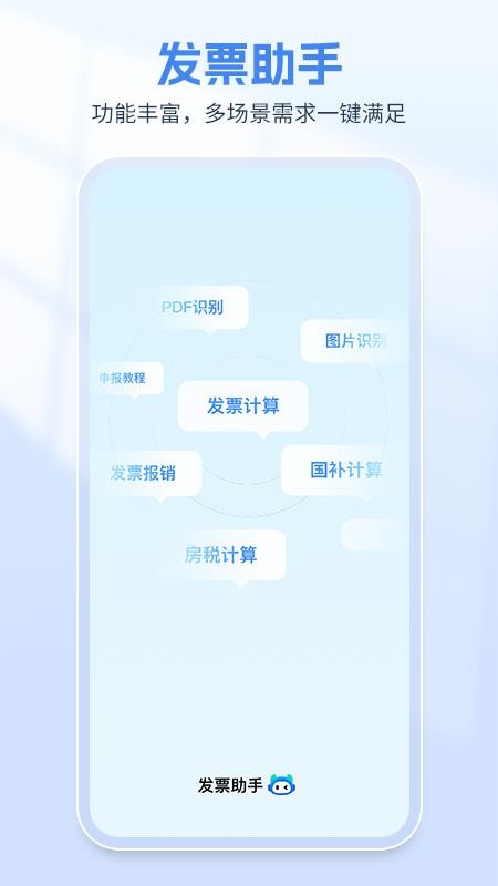 发票税务管家免费版v1.0.9截图1