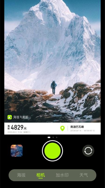 海拔与相机官网版v1.0.1截图4