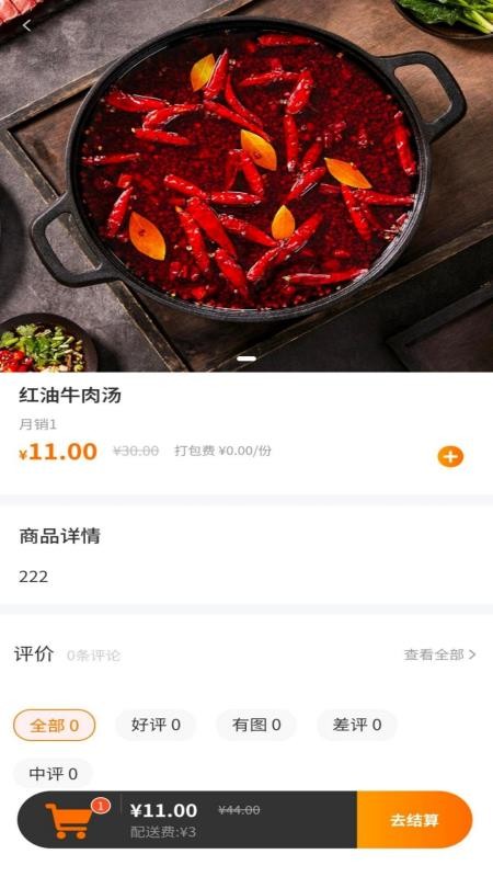 奔奔外卖用户端最新版v1.3.1截图2