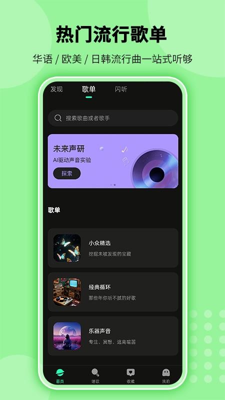 全免听歌播放器最新版v1.0.3截图3