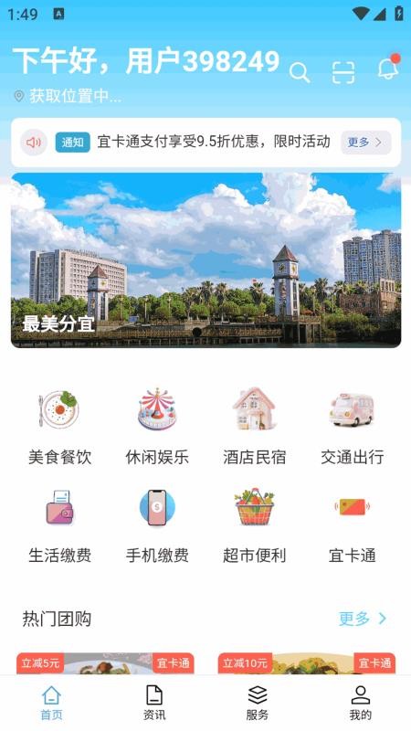 宜事通手机版v1.0.9截图1