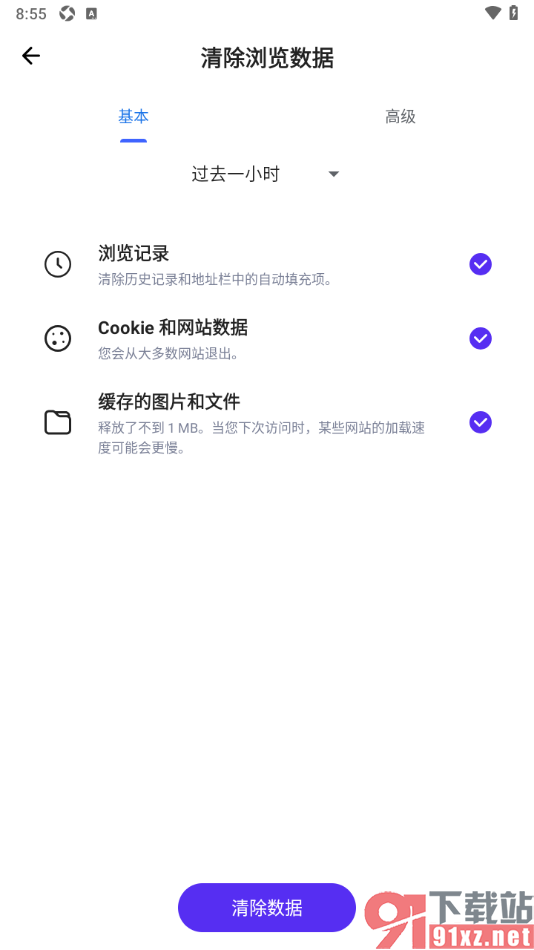 狐猴浏览器APP清除所有浏览数据的方法