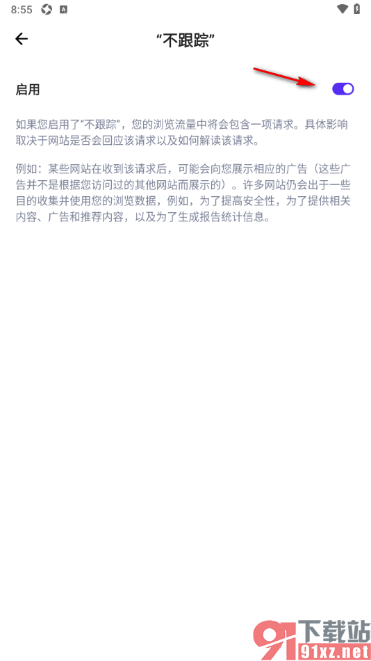 狐猴浏览器APP设置不允许网站跟踪的方法