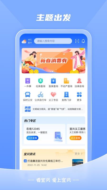 看宜兴appv4.0.5截图1