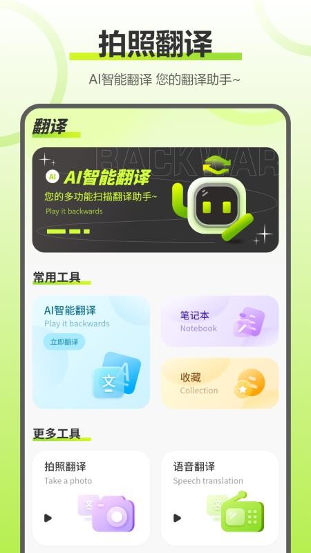 实时拍照语音英语翻译APPv3.2.0截图2
