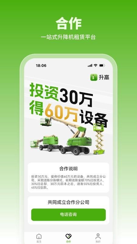 升高最新版v1.0.0截图2