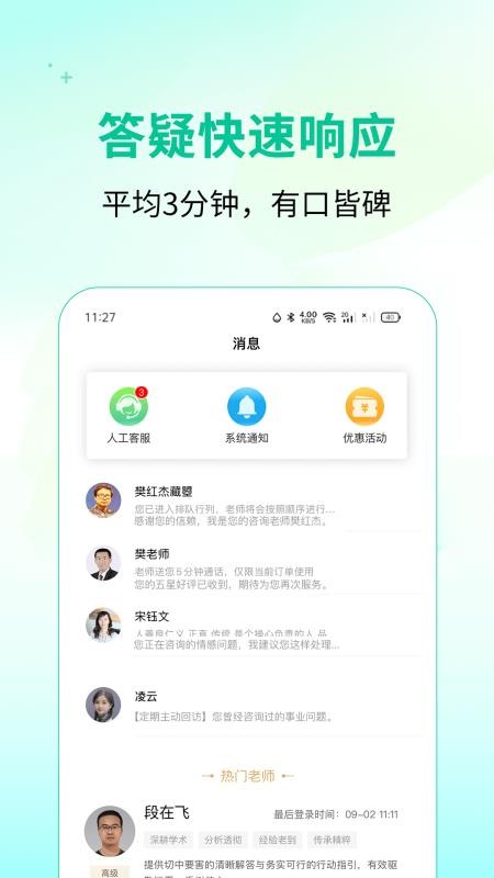 诸葛易问官网版v8.05截图3