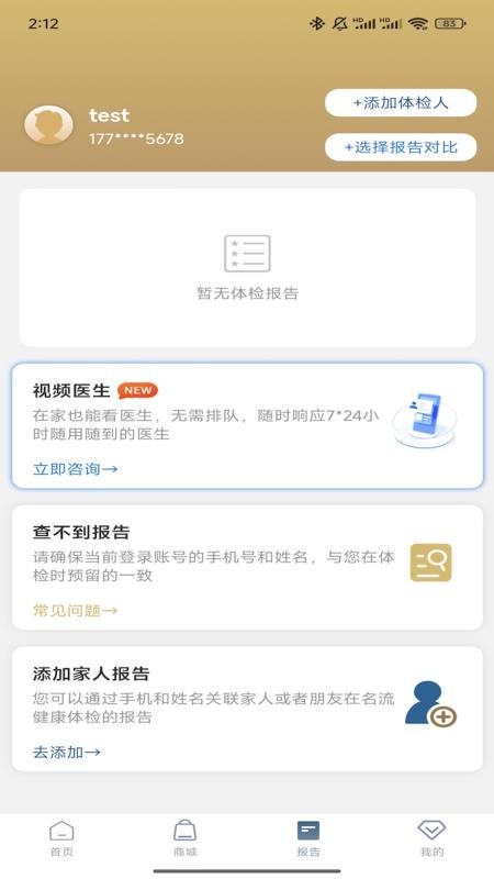 伴康官方版v1.0.2截图3