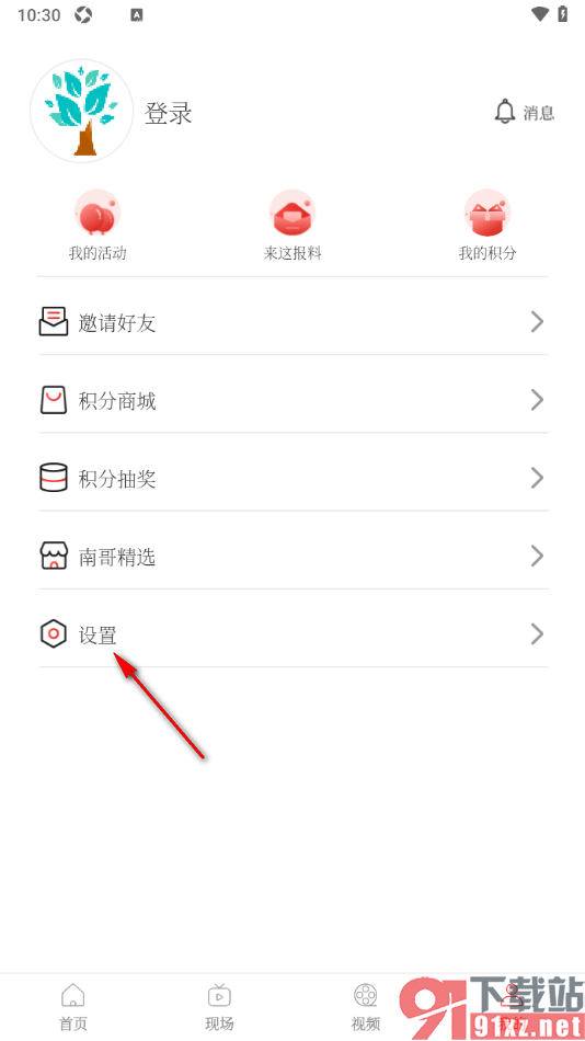 南国早报APP设置清除缓存数据的方法