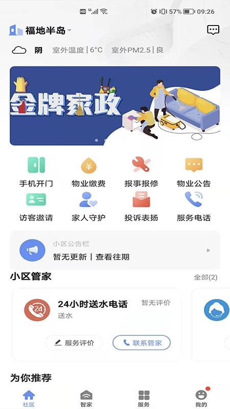 星源社区官网版v1.0.9截图2