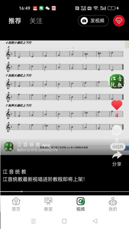 江音统教官方版v2.7.6截图3