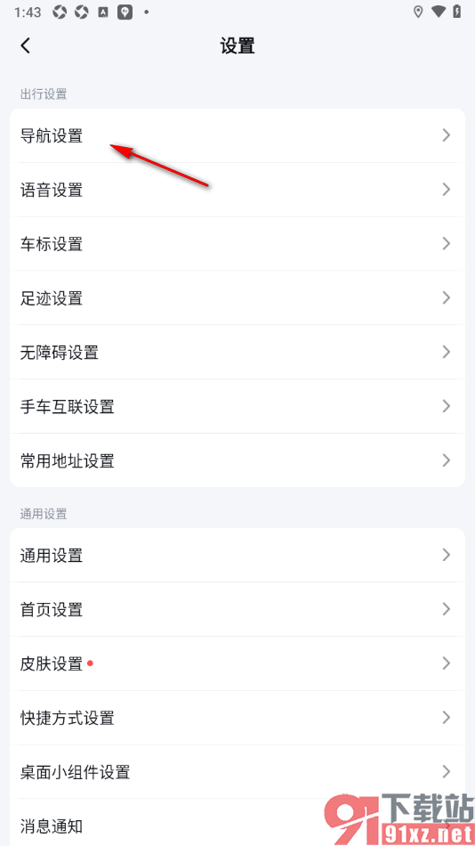 百度地图APP添加车辆通行证的方法