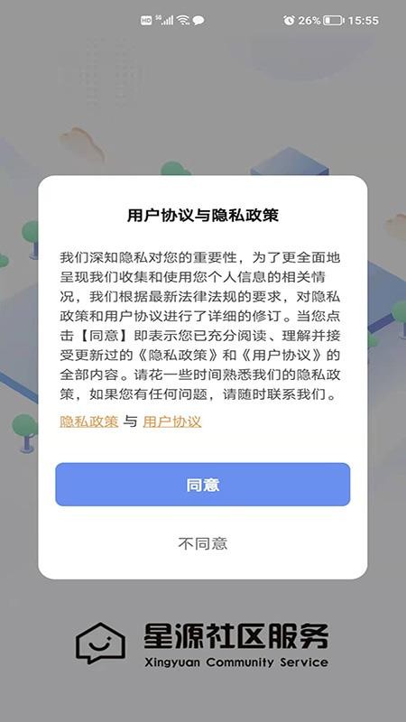 星源社区官网版v1.0.9截图1
