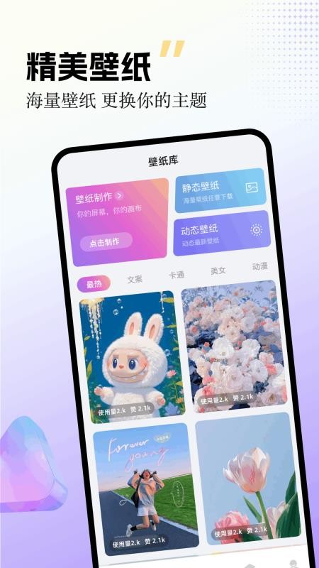 labu主题壁纸最新版v1.1截图1