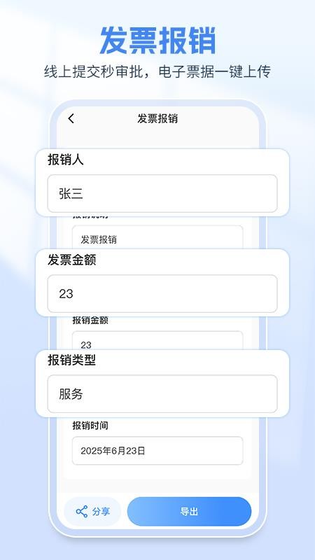 发票税务管家免费版v1.0.9截图2