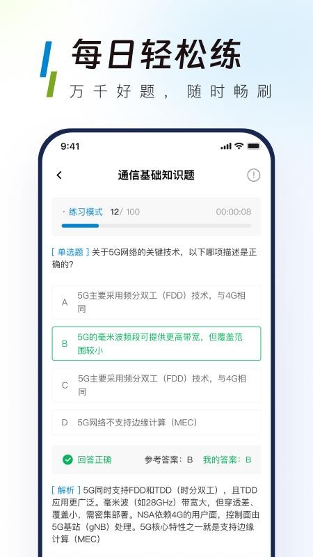 移动校招真题库官方版v1.0.0截图4