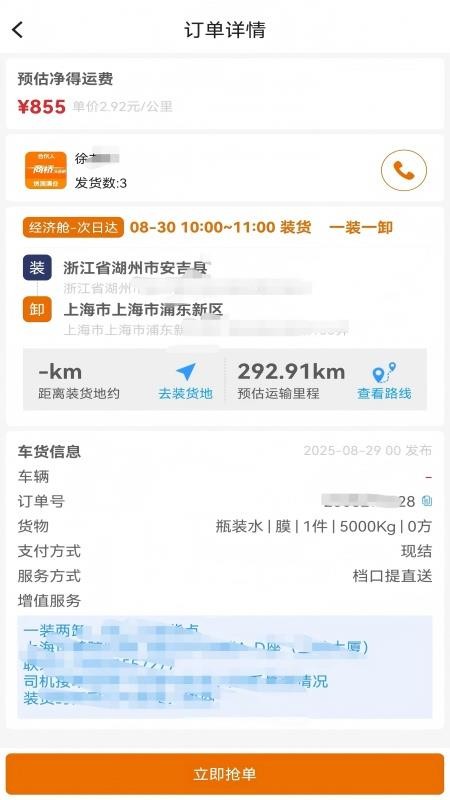 商桥头等舱APPv1.5.2截图2