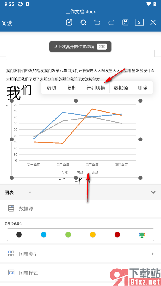 永中Office手机版在文档中插入折线图表的方法