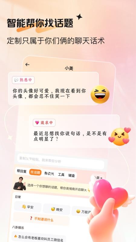 恋爱帮帮手机版v1.3.3截图3