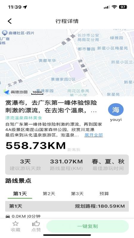 遊驿手机版v1.0.18截图3