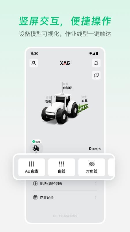 极飞农机官网版v4.2.0.27截图1