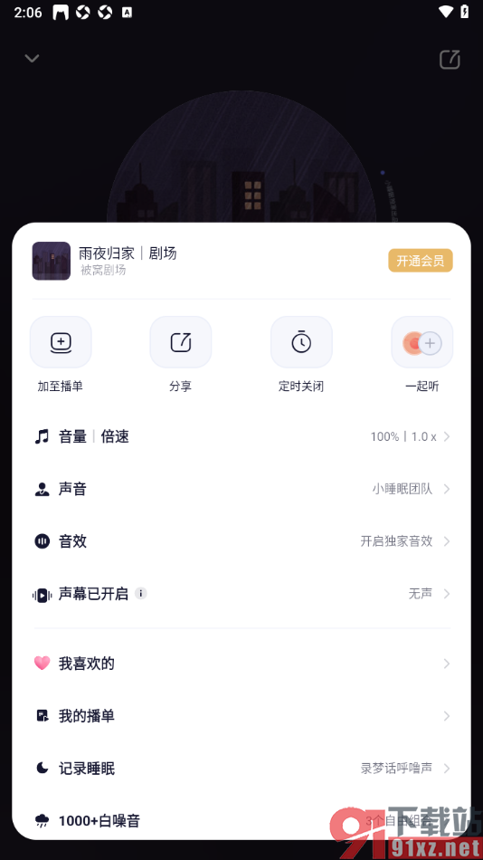小睡眠APP播放睡前故事的方法