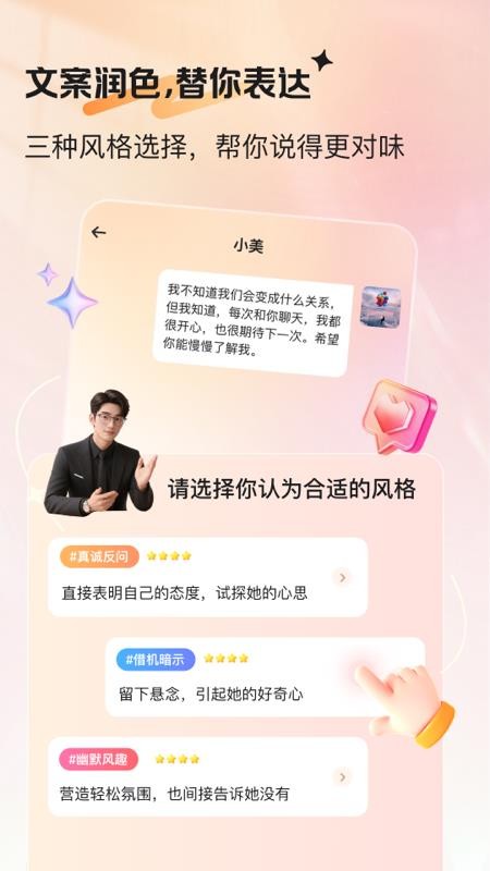 恋爱帮帮手机版v1.3.3截图4
