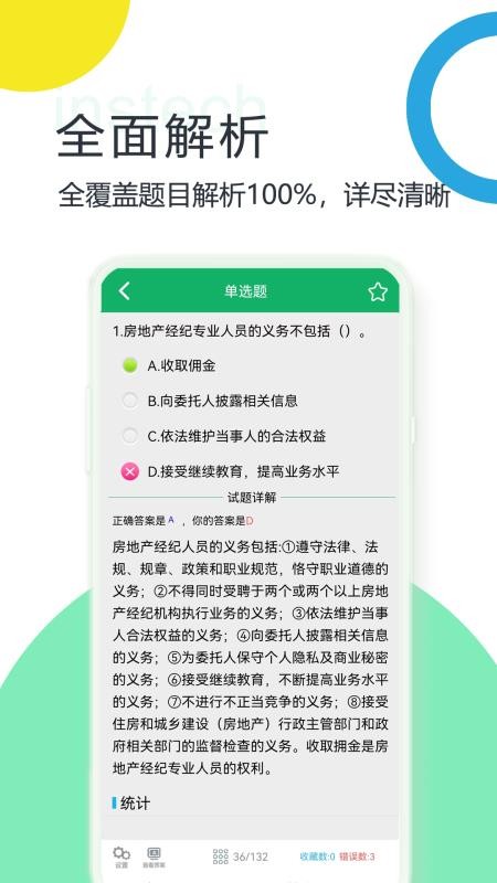 房产经纪协理题库手机版v6.0.9.20250924截图4