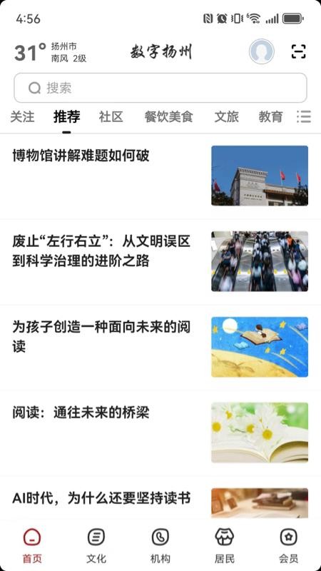 数字扬州手机版v2.8.5截图1