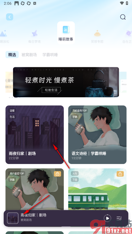 小睡眠APP邀请好友一起听睡前故事的方法