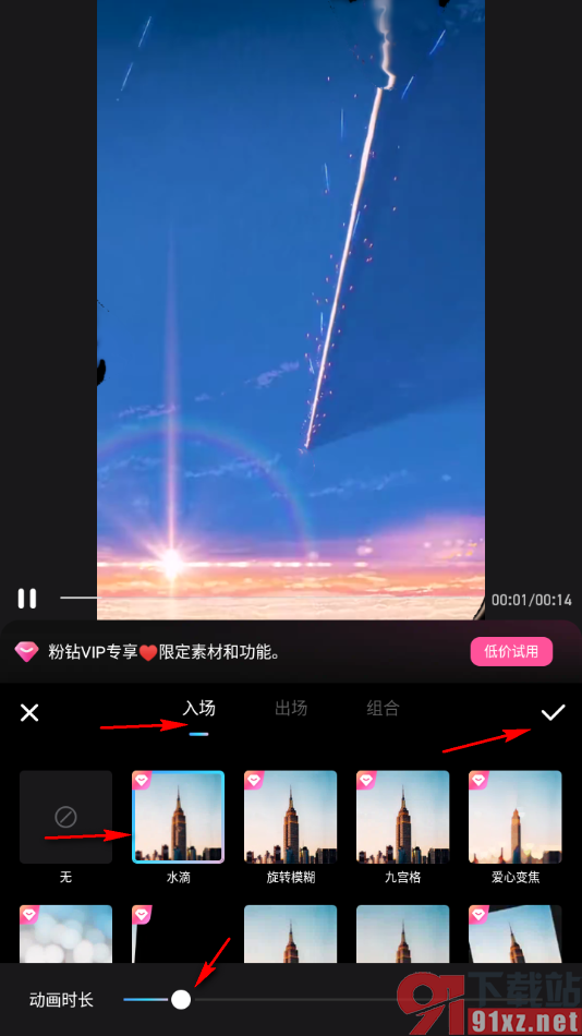美图秀秀APP给视频片头添加入场动画效果的方法