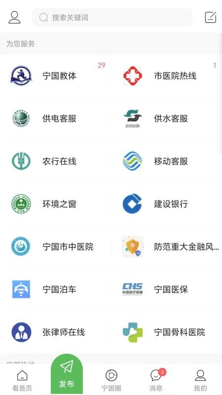 宁国论坛免费版v5.6.0截图1