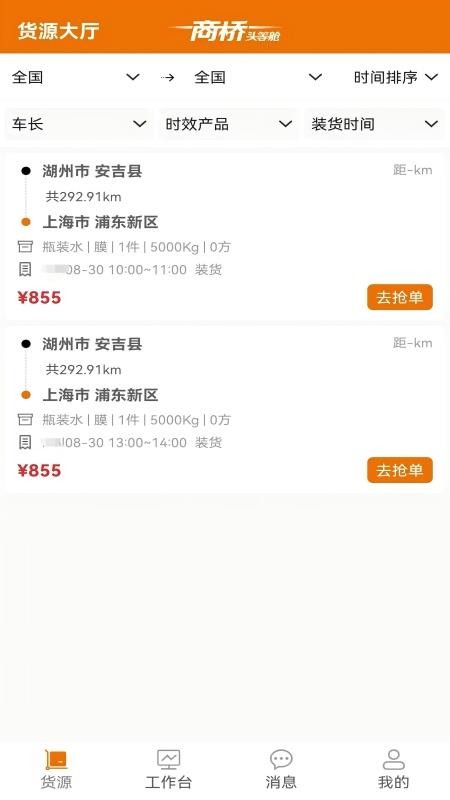 商桥头等舱APPv1.5.2截图1