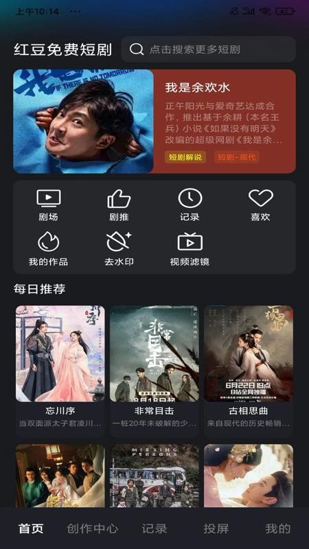 红豆免费短剧手机版v1.0.10截图1