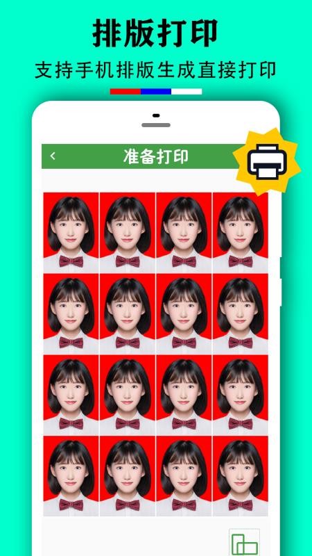 实用证件照免费版v2.0.4截图4