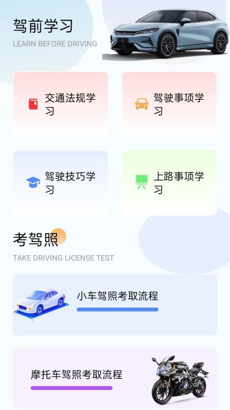 速学驾考一点通免费版vH4.0截图3
