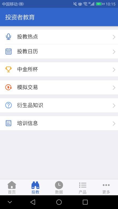 中金所官网版v2.21截图2