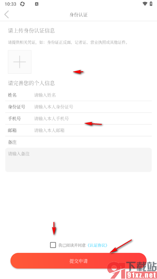南国早报APP进行身份实名认证申请的方法