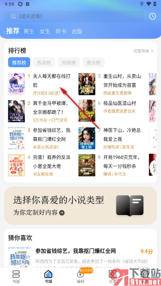 浩看免费小说APP设置不显示底部信息区的方法