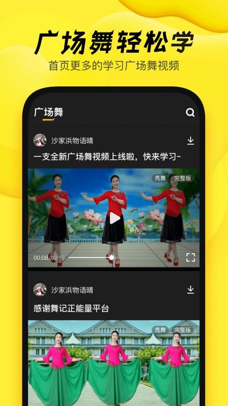 舞记手机版v1.2.8截图1