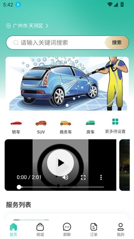 森柠净最新版v1.0.0截图2