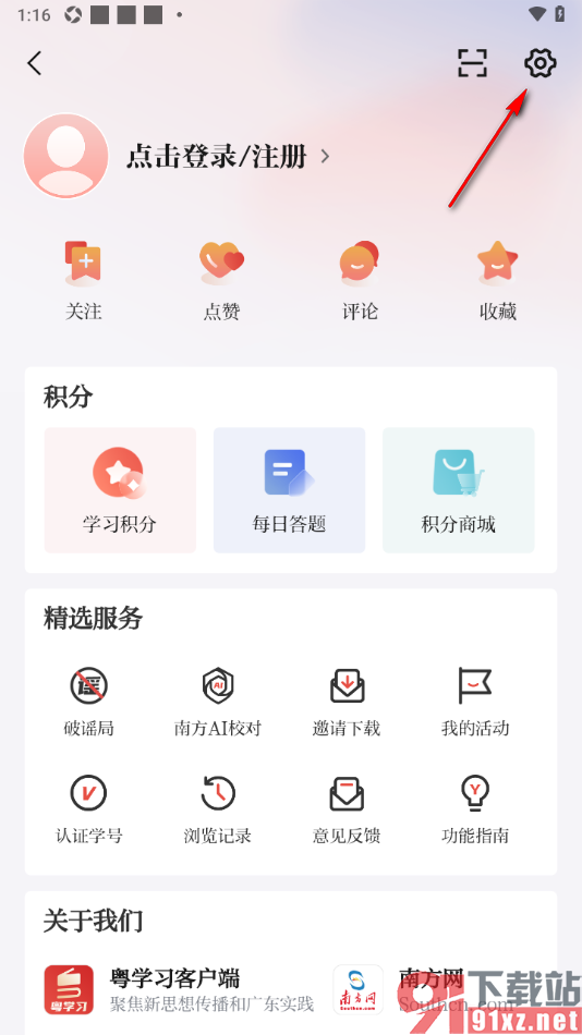 粤学习APP设置允许启用关怀模式功能的方法