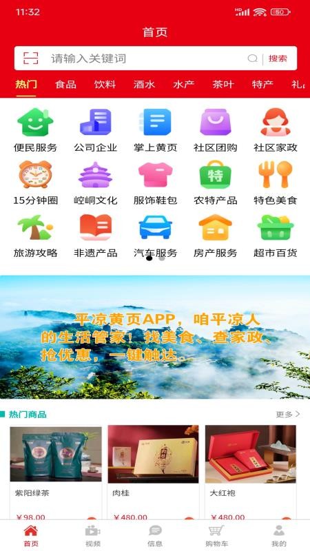 黄页互联最新版v1.0.0截图1