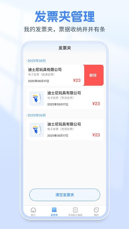 发票税务管家免费版v1.0.9截图3
