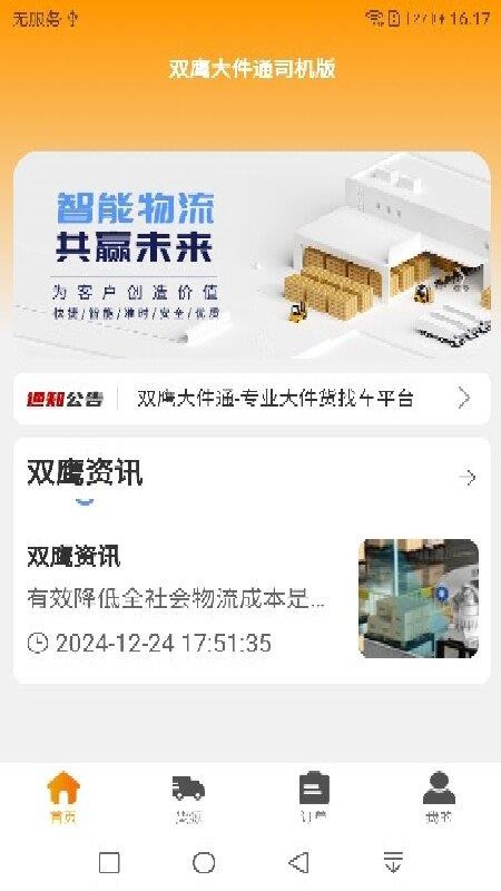 双鹰大件通司机版手机版v1.0.22截图1