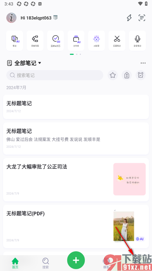印象笔记app设置允许接收群聊消息通知的方法